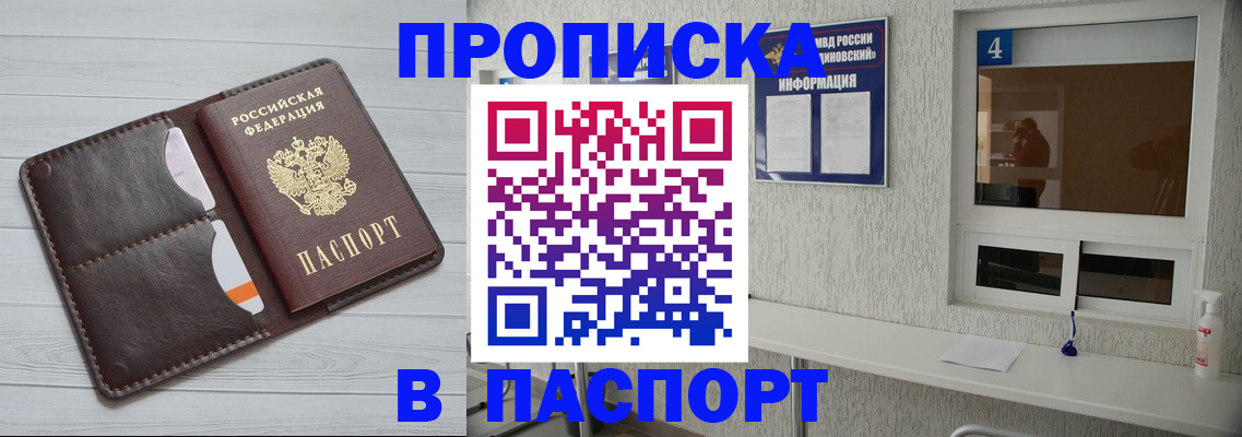 прописка регистрация в Родниках