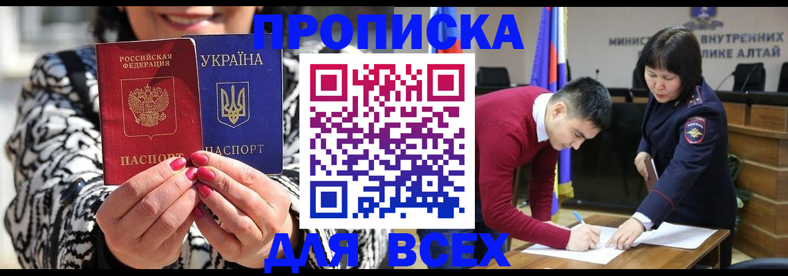купить прописку в Родниках